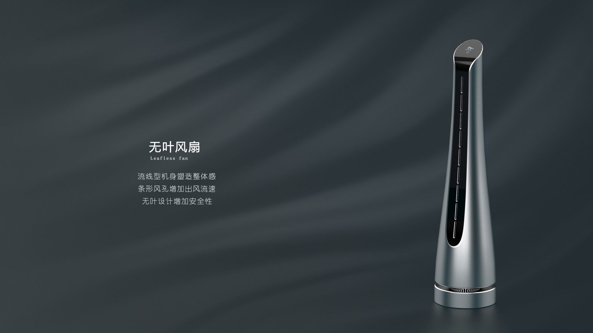 无叶风扇