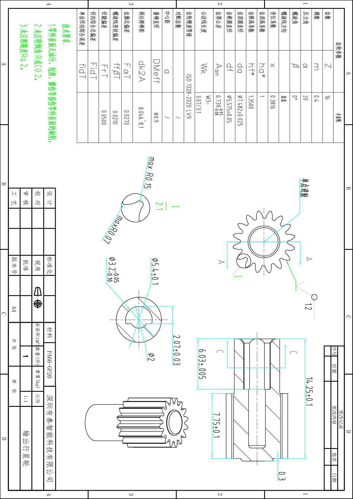 MC200 齿轮箱 / 减速器设计