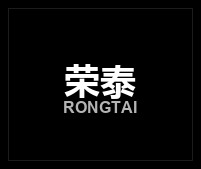 荣泰