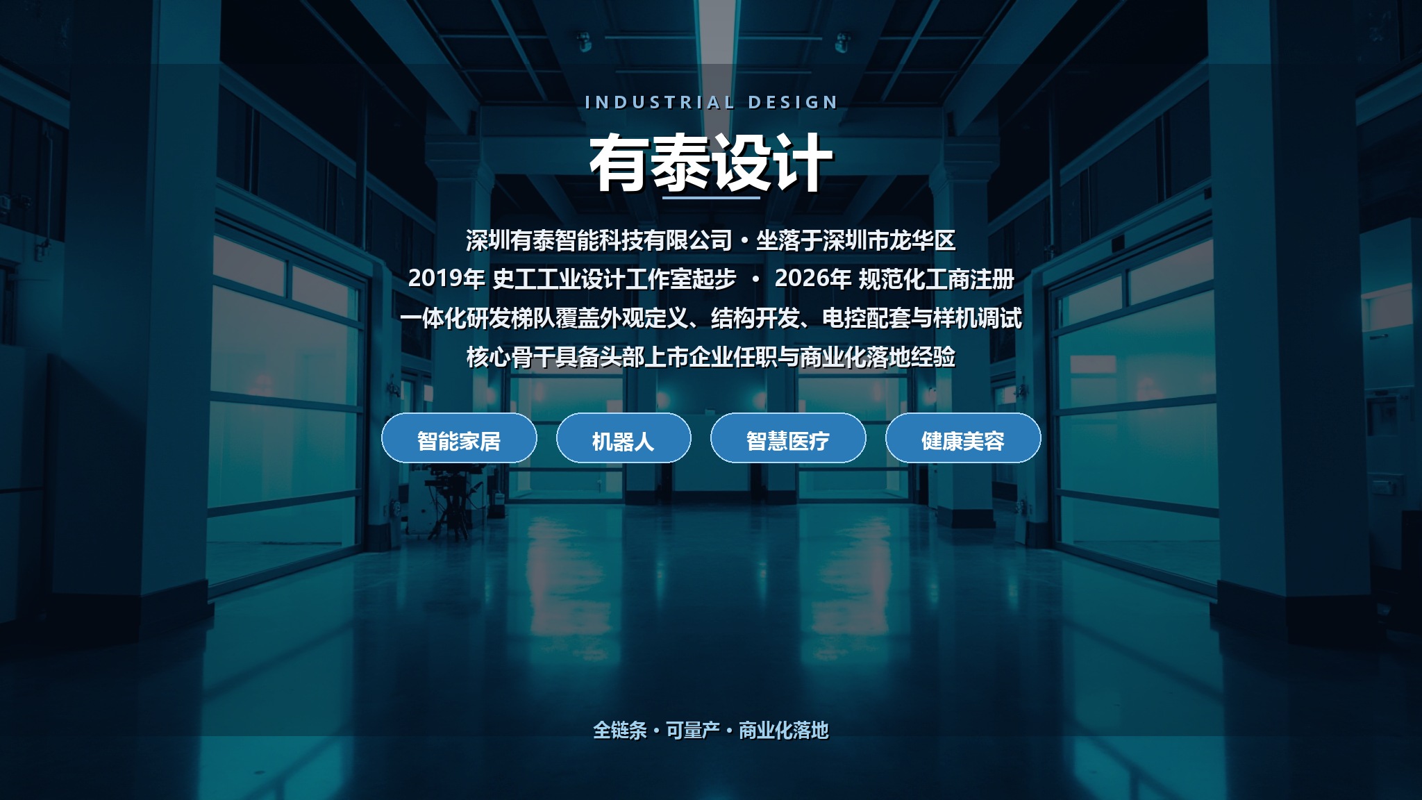 有泰设计