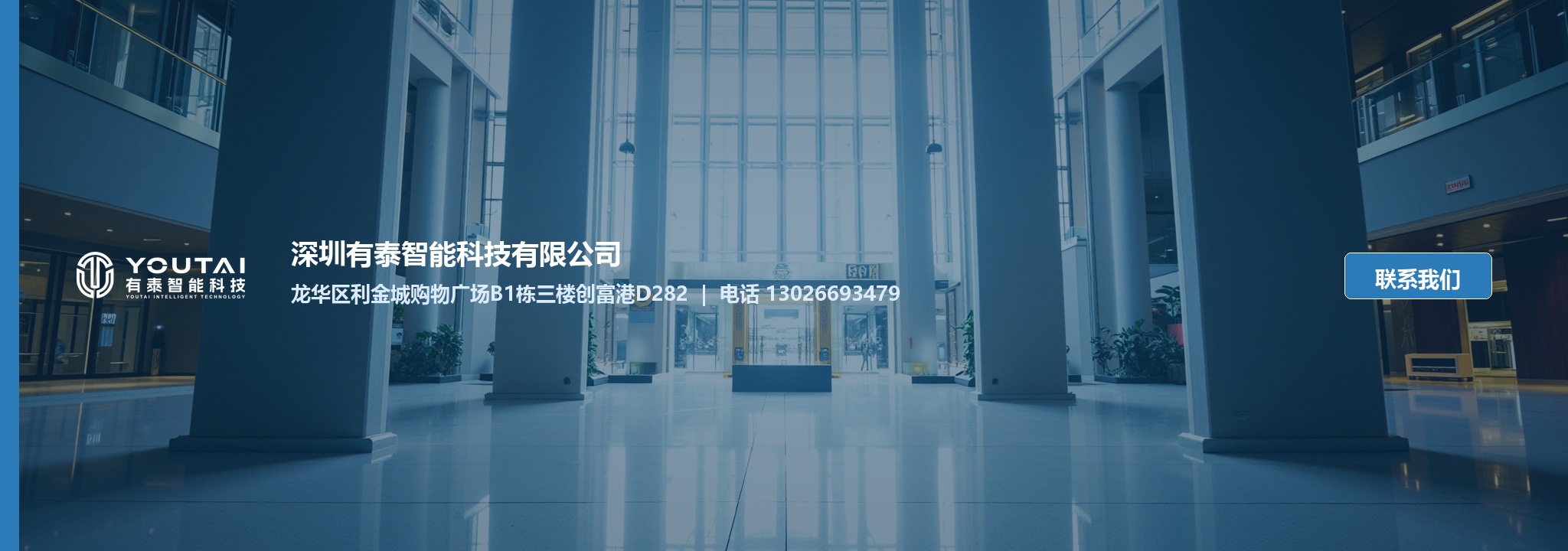 联系有泰智能